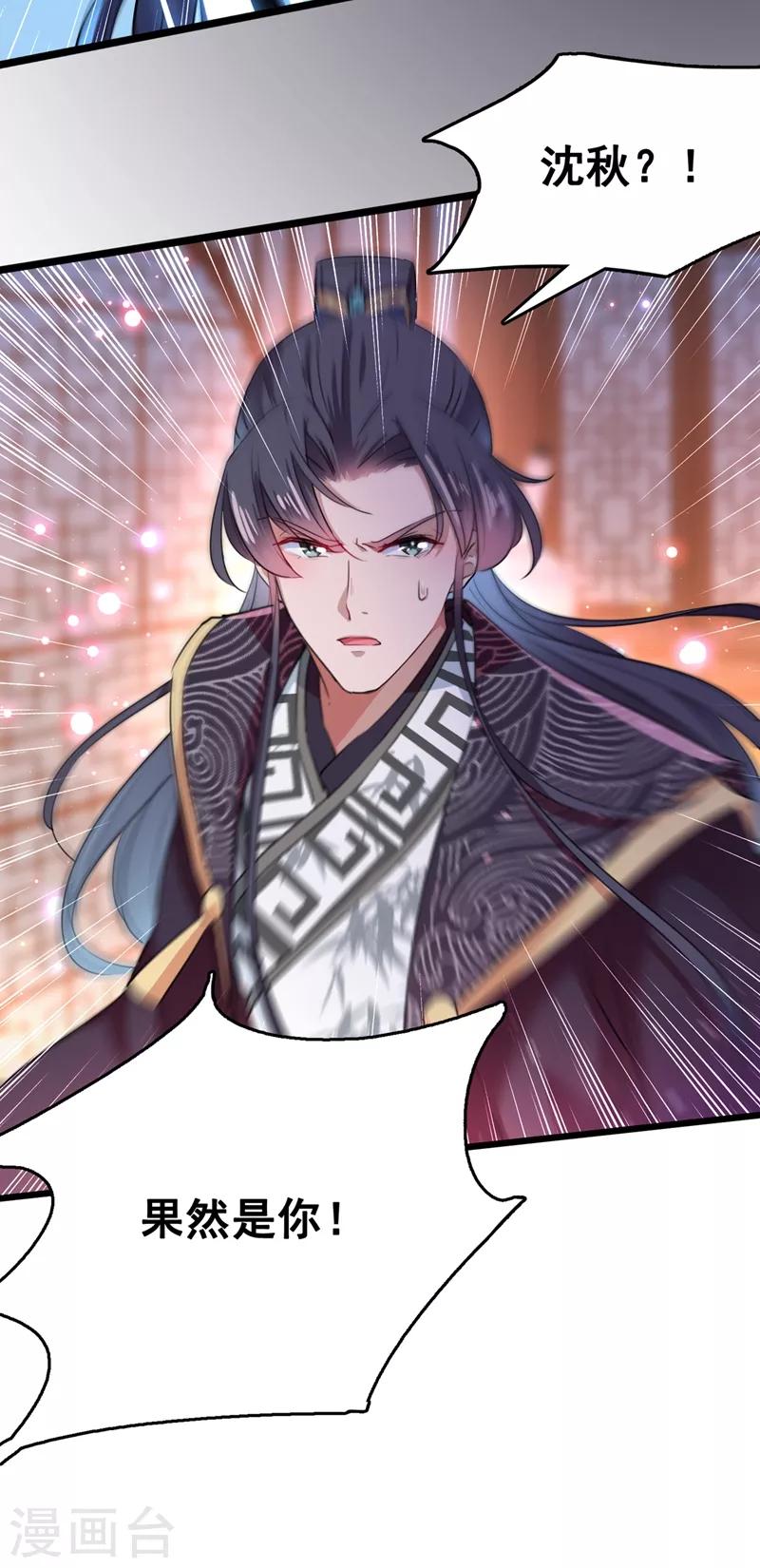 🍘王爷你好帅 第218话 我才不是心软！ 第19页