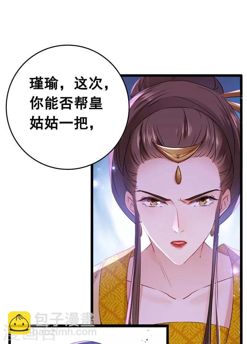 🍘王爷你好帅 第218话 我才不是心软！ 第2页