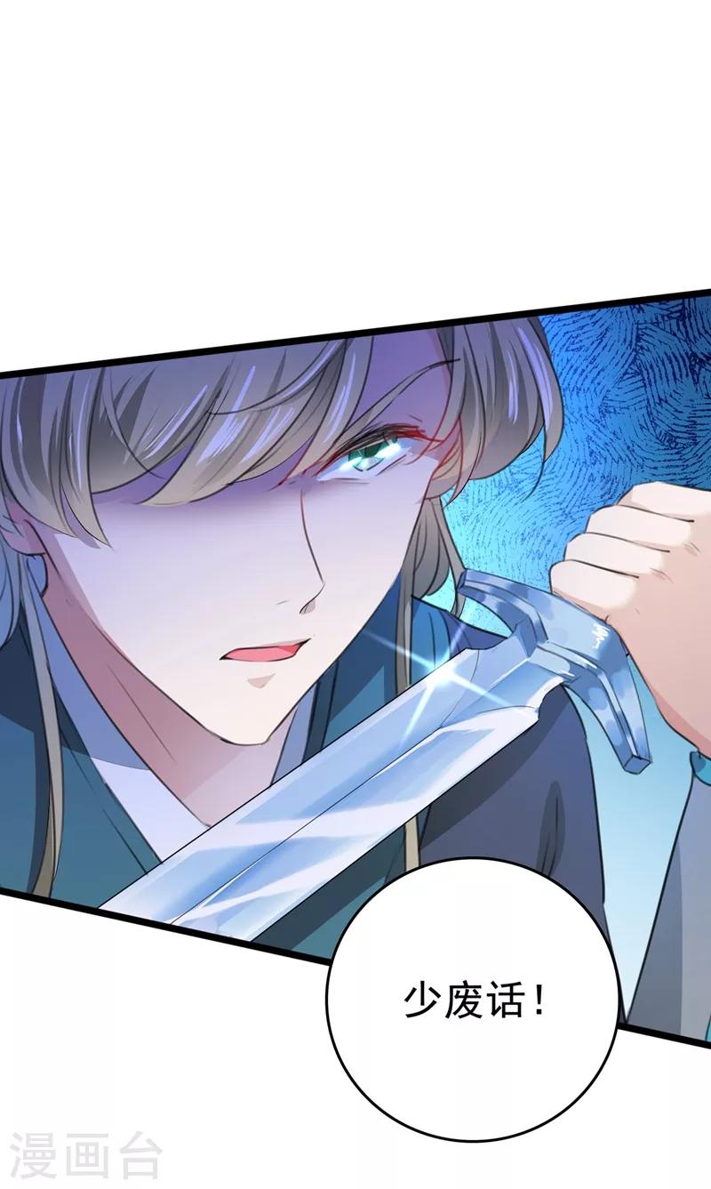 🍘王爷你好帅 第218话 我才不是心软！ 第20页