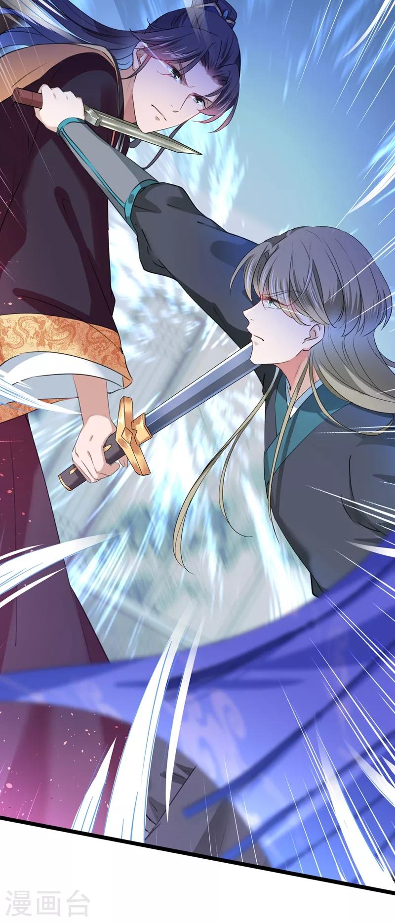 🍘王爷你好帅 第218话 我才不是心软！ 第24页