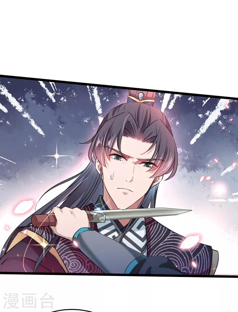 🍘王爷你好帅 第218话 我才不是心软！ 第25页