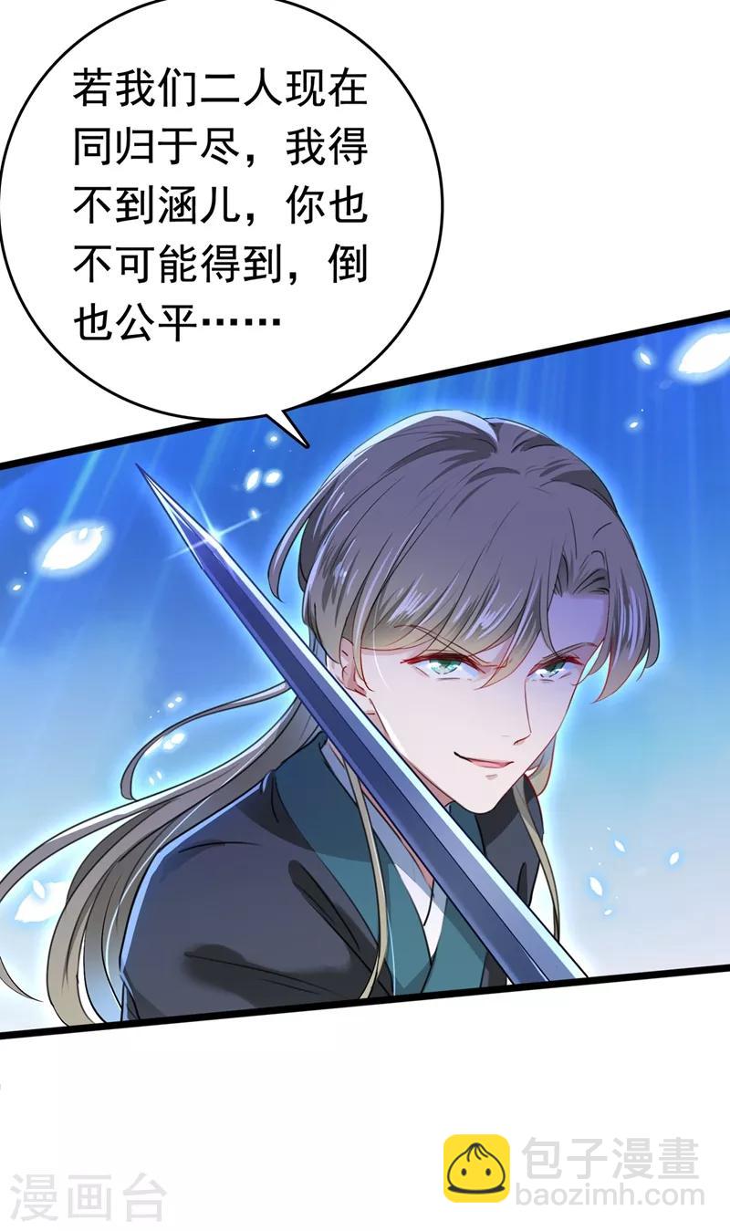 🍘王爷你好帅 第218话 我才不是心软！ 第26页