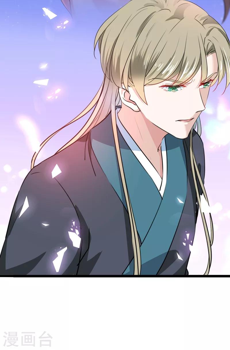 🍘王爷你好帅 第218话 我才不是心软！ 第29页