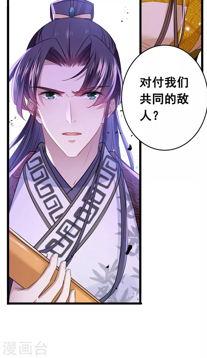 🍘王爷你好帅 第218话 我才不是心软！ 第3页