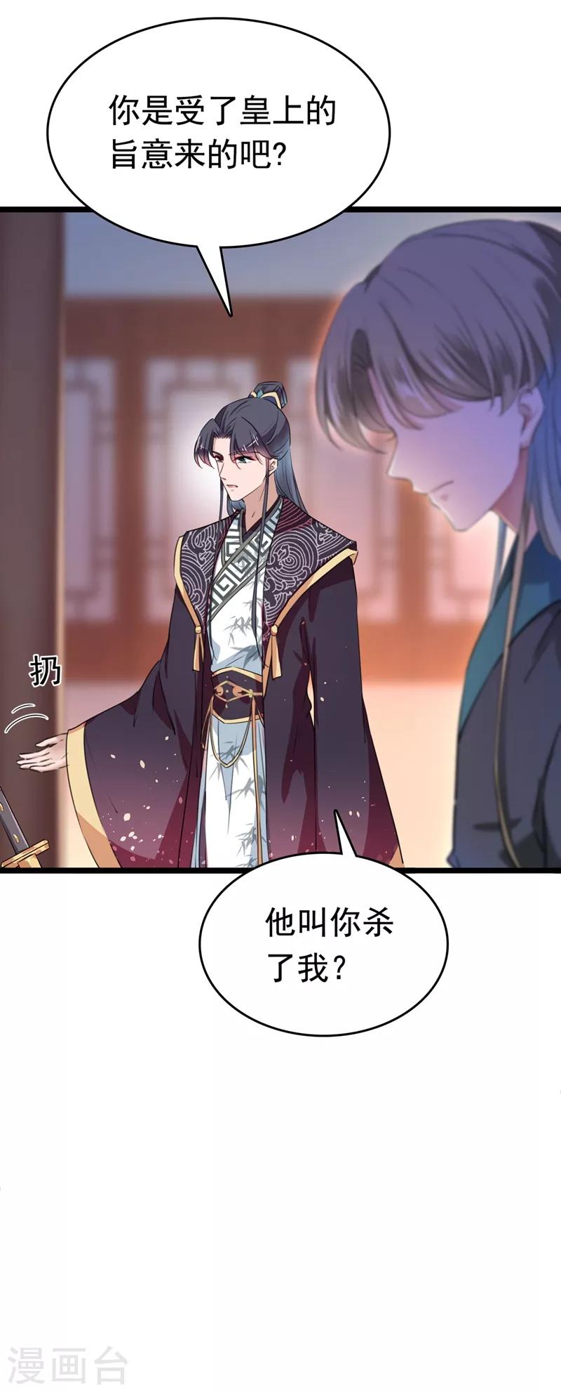 🍘王爷你好帅 第218话 我才不是心软！ 第30页