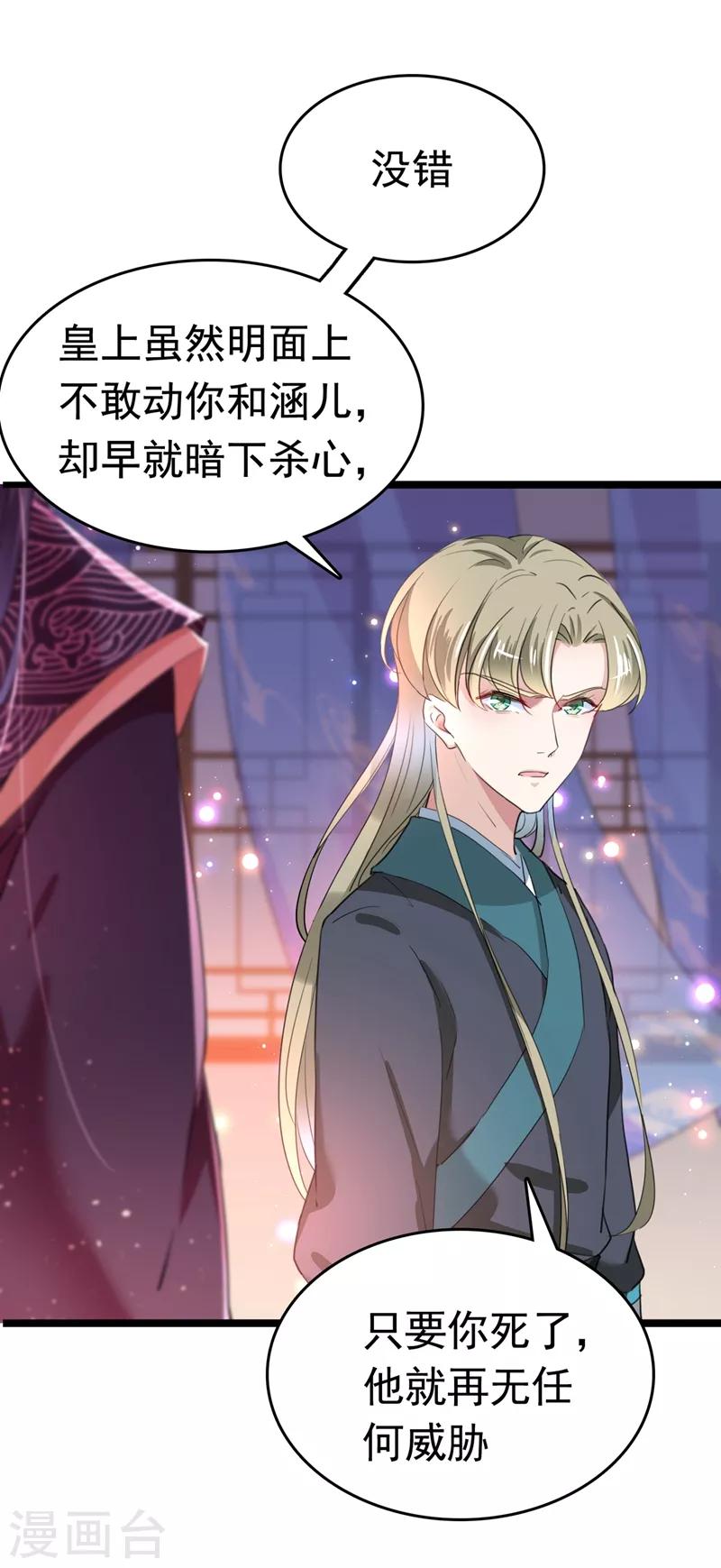 🍘王爷你好帅 第218话 我才不是心软！ 第31页