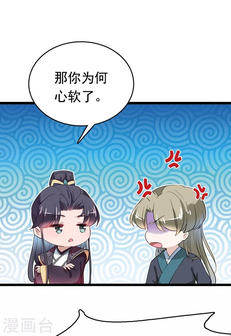 🍘王爷你好帅 第218话 我才不是心软！ 第32页