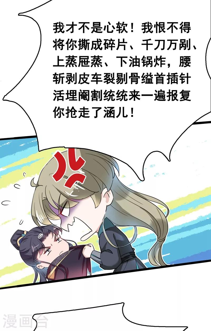 🍘王爷你好帅 第218话 我才不是心软！ 第33页