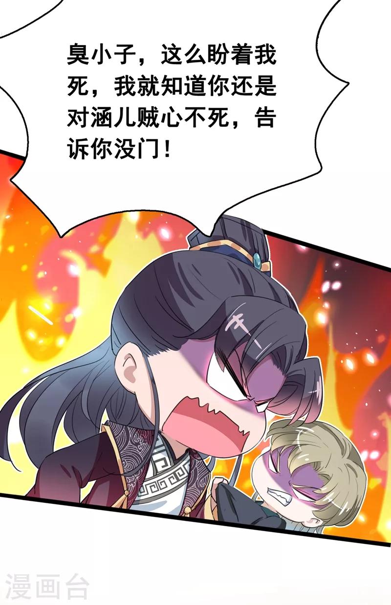 🍘王爷你好帅 第218话 我才不是心软！ 第34页
