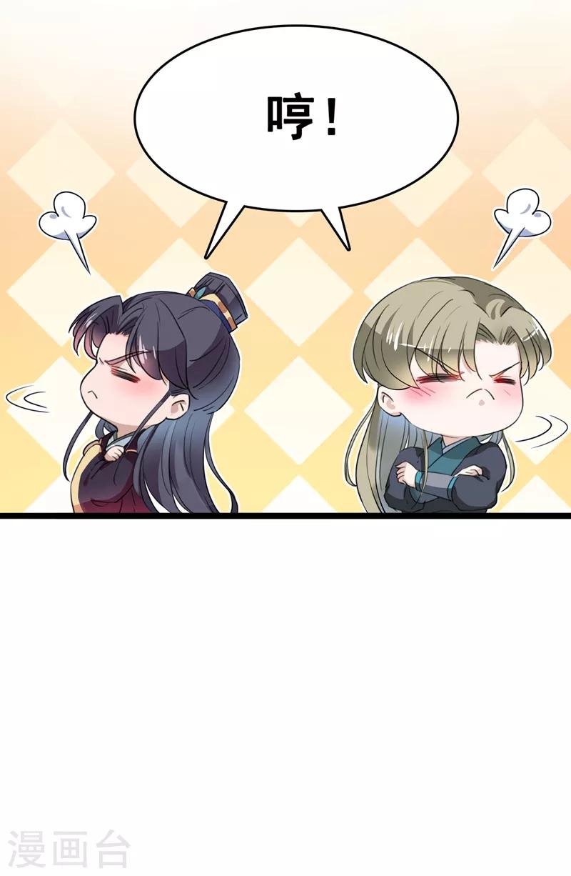 🍘王爷你好帅 第218话 我才不是心软！ 第35页