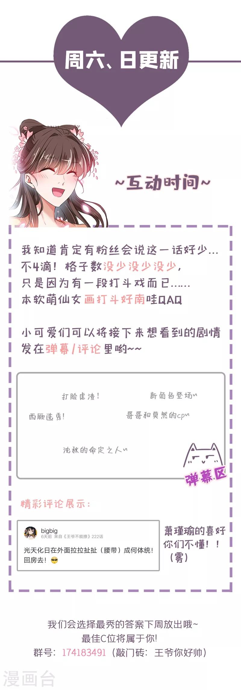 🍘王爷你好帅 第218话 我才不是心软！ 第36页