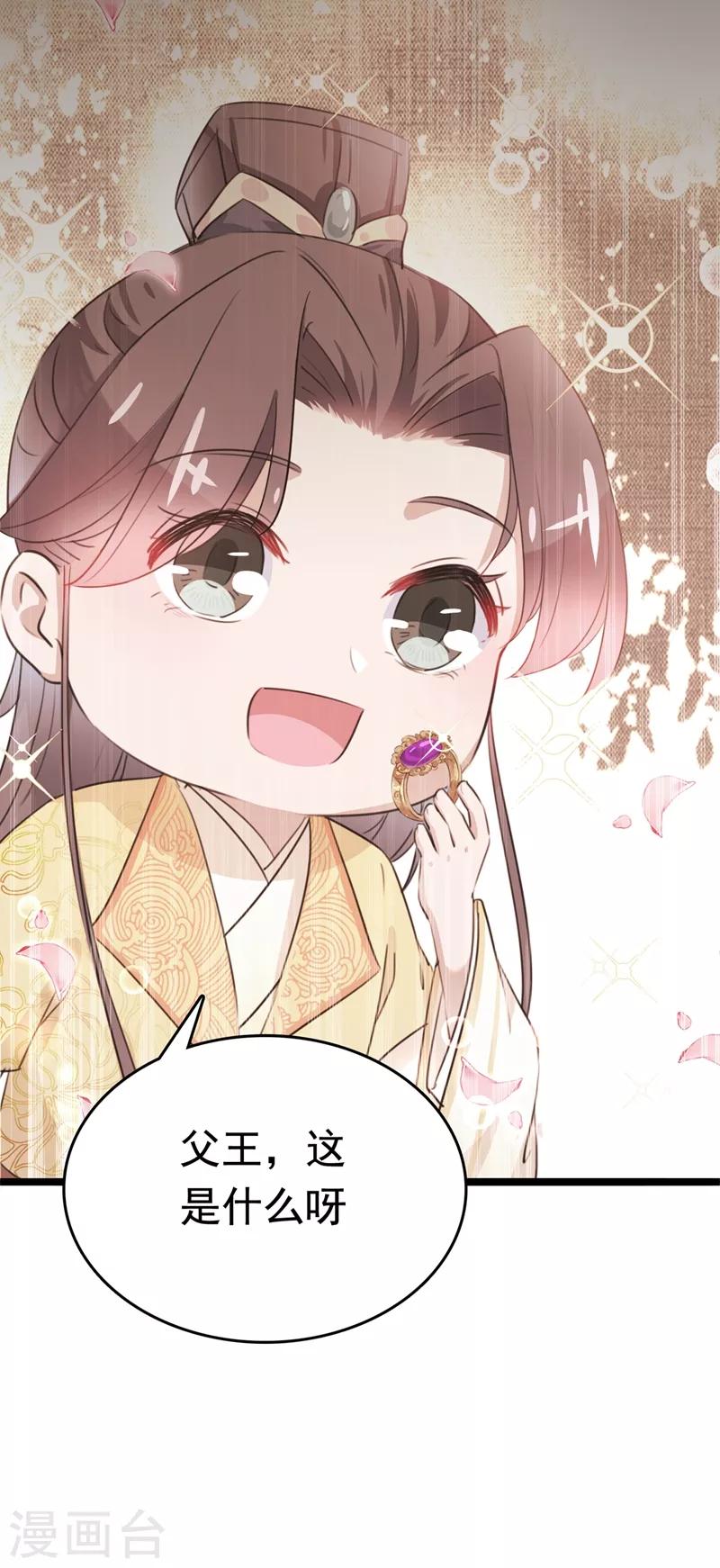 🍘王爷你好帅 第218话 我才不是心软！ 第7页