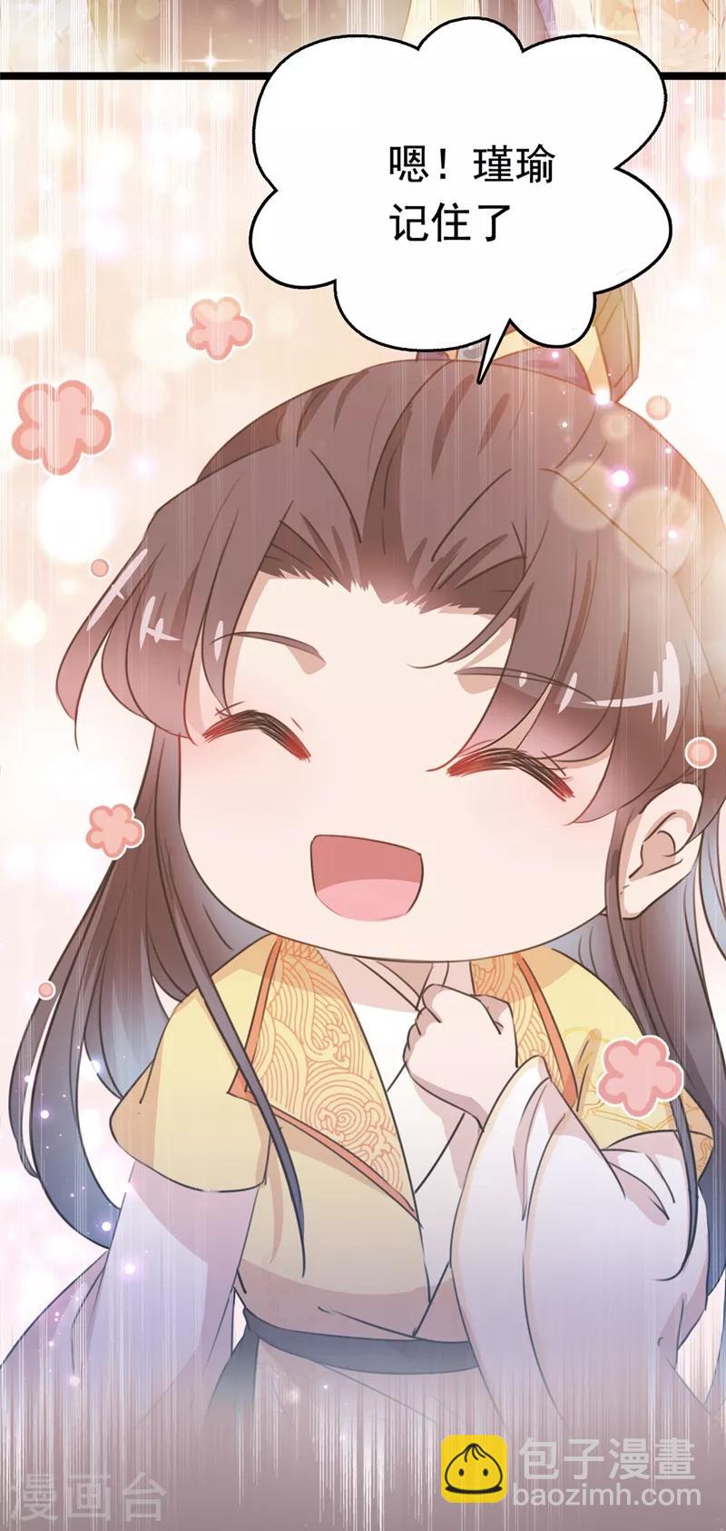 🍘王爷你好帅 第218话 我才不是心软！ 第9页