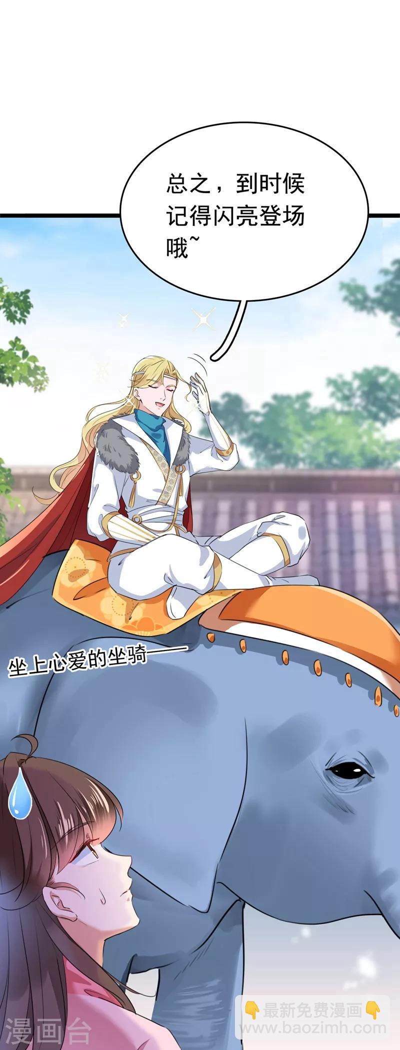 🍘王爷你好帅 第220话 今日是我的生辰？！ 第11页