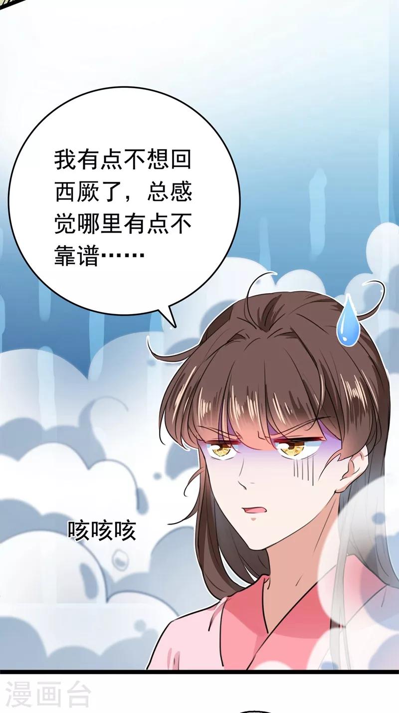 🍘王爷你好帅 第220话 今日是我的生辰？！ 第13页
