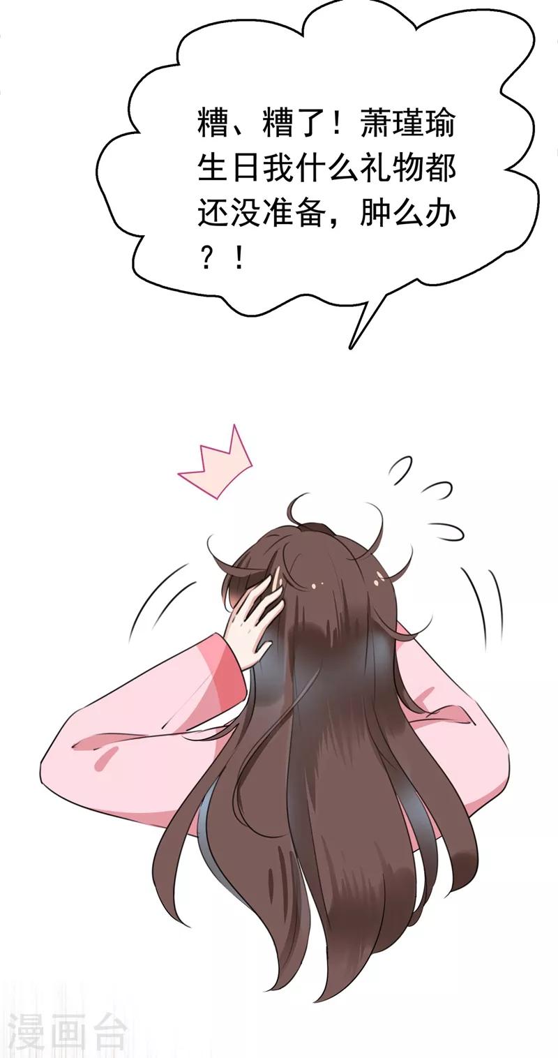 🍘王爷你好帅 第220话 今日是我的生辰？！ 第14页