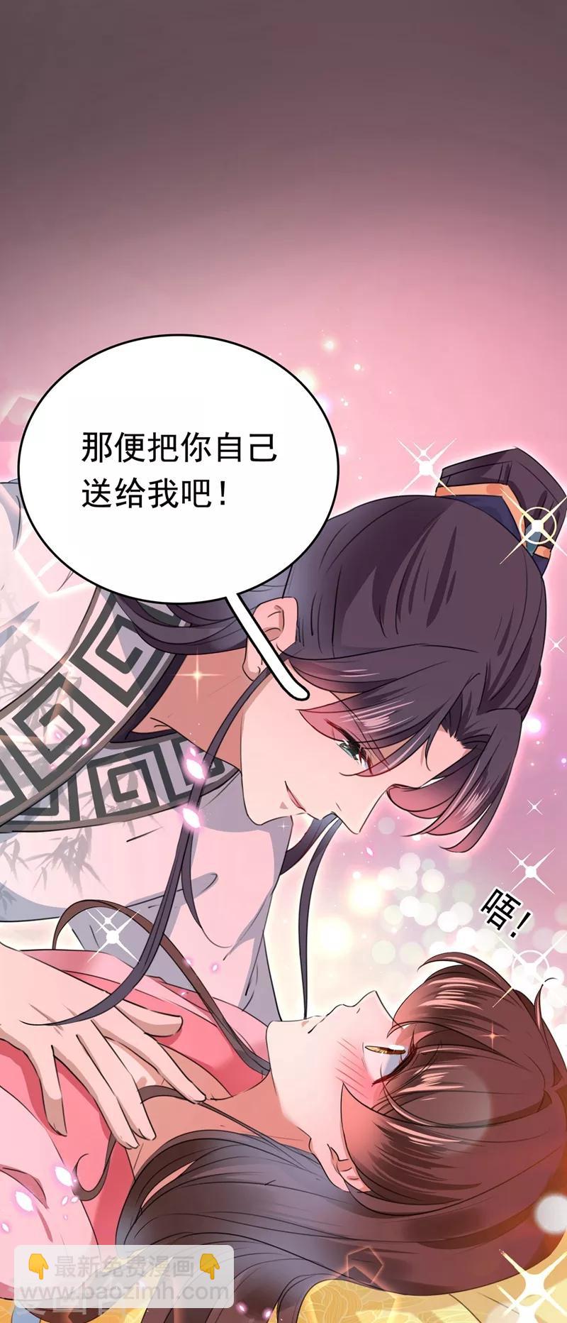 🍘王爷你好帅 第220话 今日是我的生辰？！ 第16页