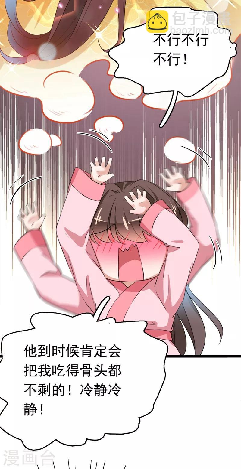 🍘王爷你好帅 第220话 今日是我的生辰？！ 第17页
