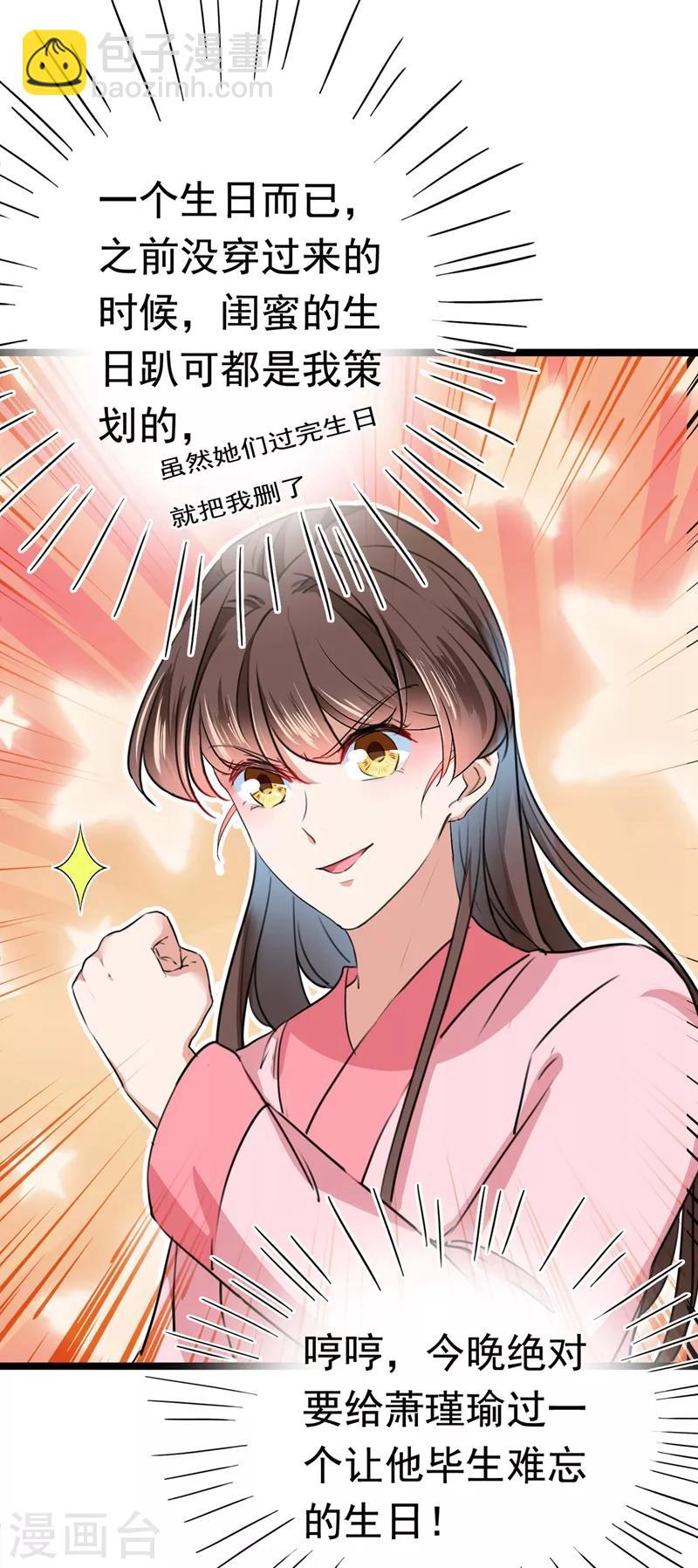 🍘王爷你好帅 第220话 今日是我的生辰？！ 第18页