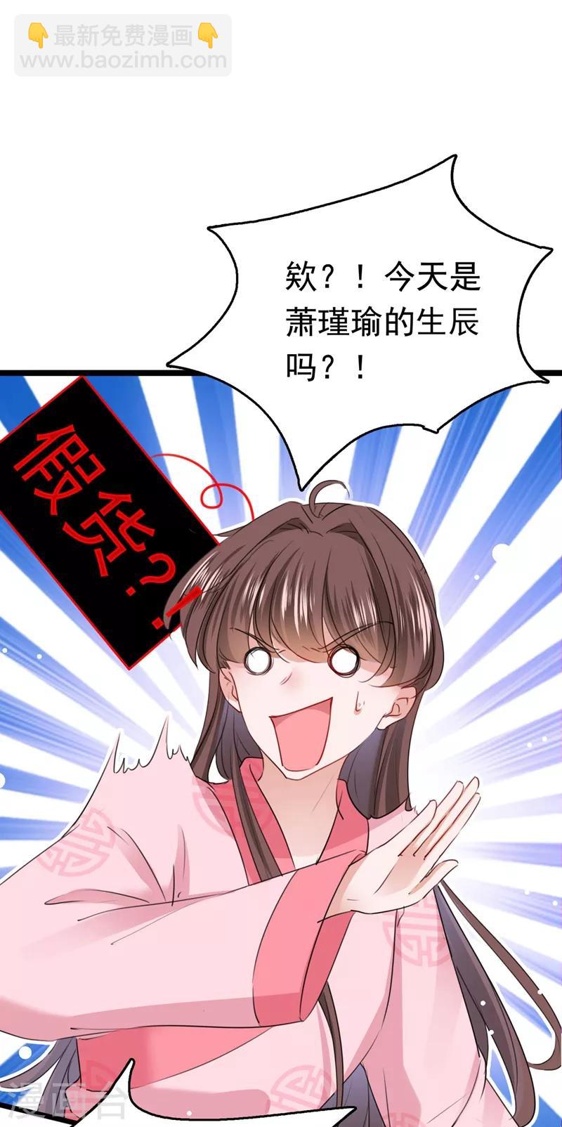 🍘王爷你好帅 第220话 今日是我的生辰？！ 第2页