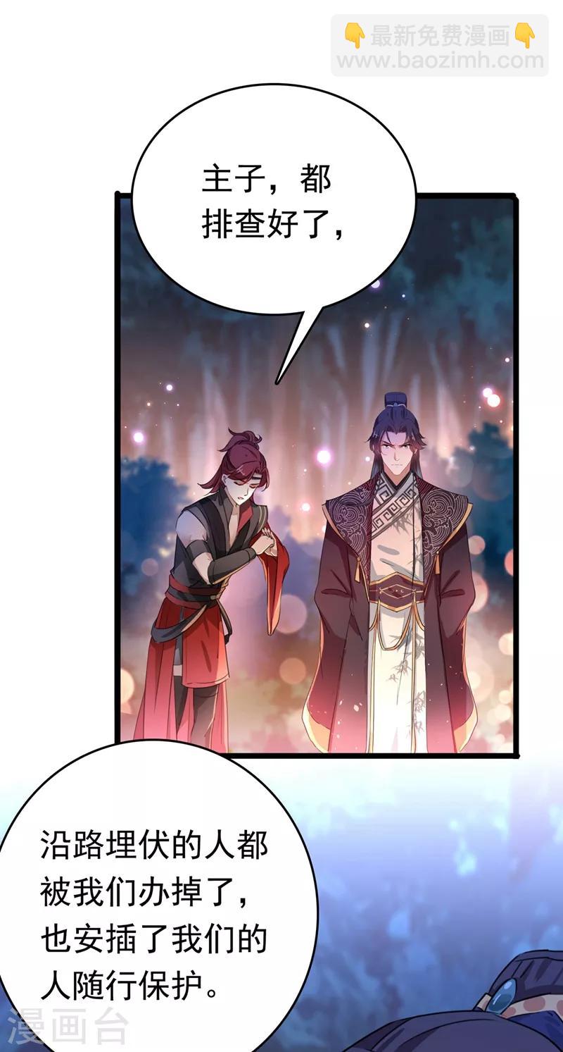 🍘王爷你好帅 第220话 今日是我的生辰？！ 第21页