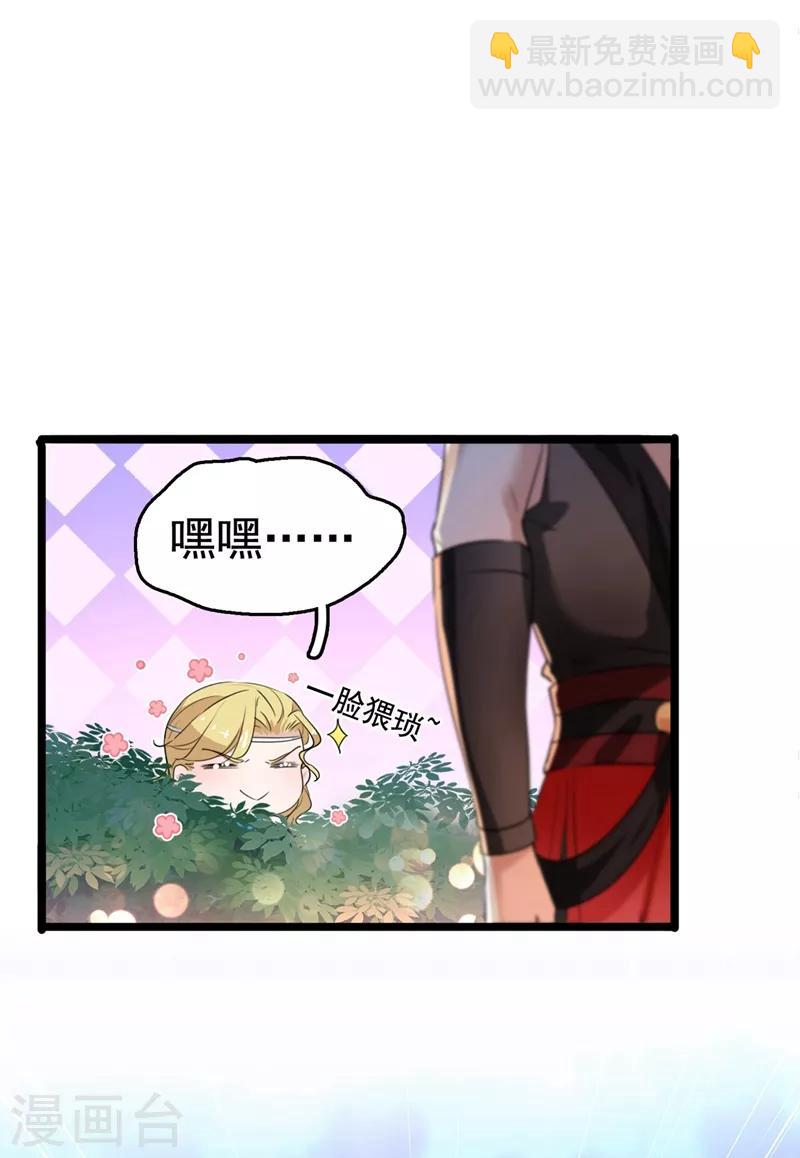 🍘王爷你好帅 第220话 今日是我的生辰？！ 第24页