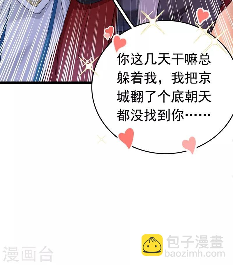 🍘王爷你好帅 第220话 今日是我的生辰？！ 第26页