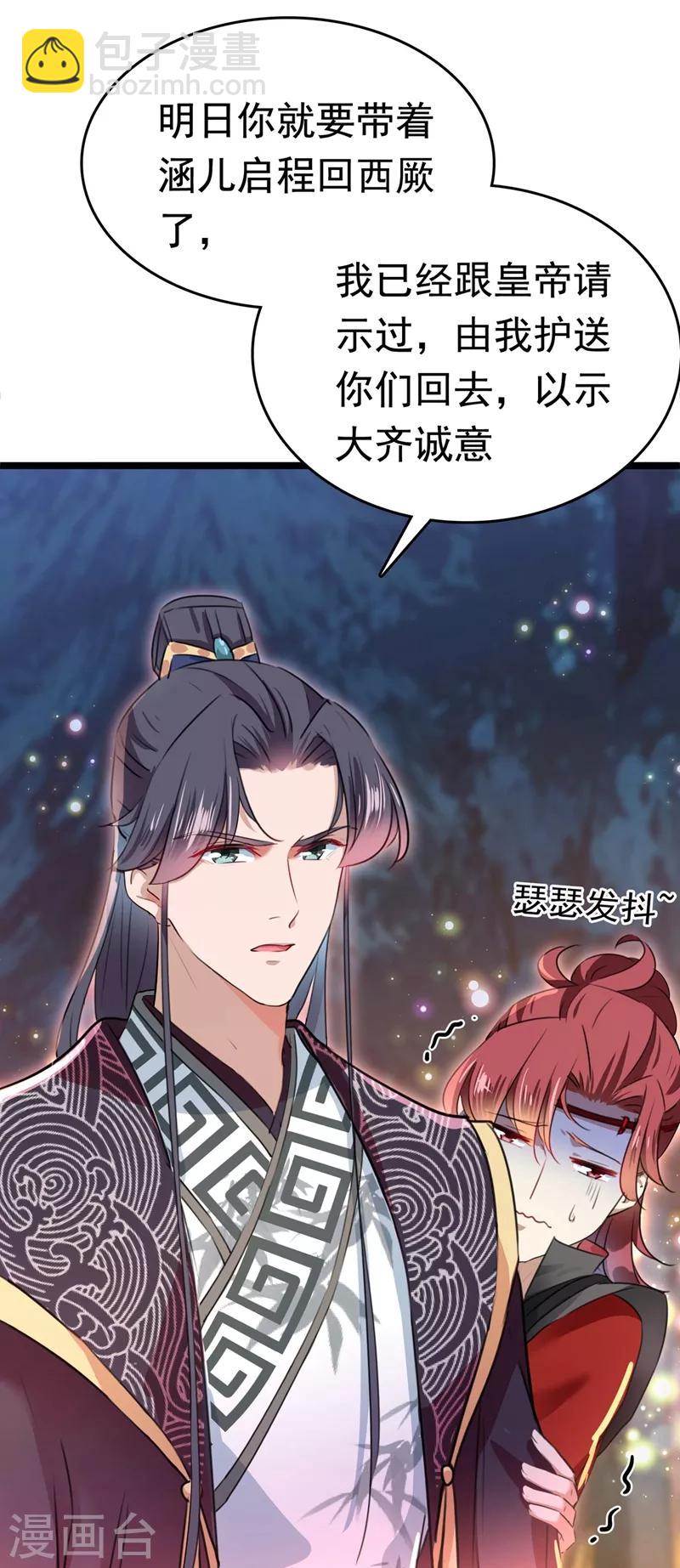 🍘王爷你好帅 第220话 今日是我的生辰？！ 第28页