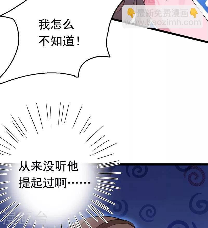 🍘王爷你好帅 第220话 今日是我的生辰？！ 第3页