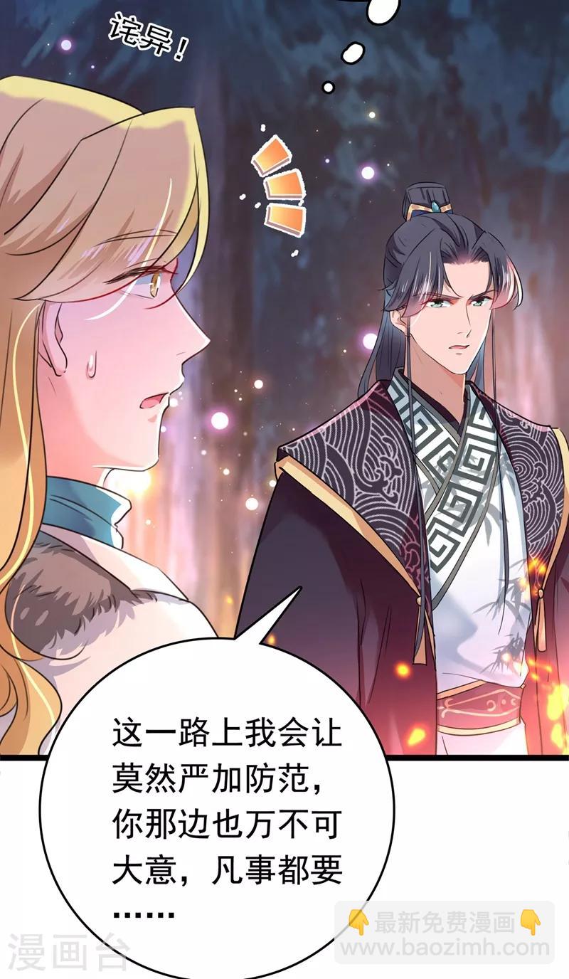 🍘王爷你好帅 第220话 今日是我的生辰？！ 第30页