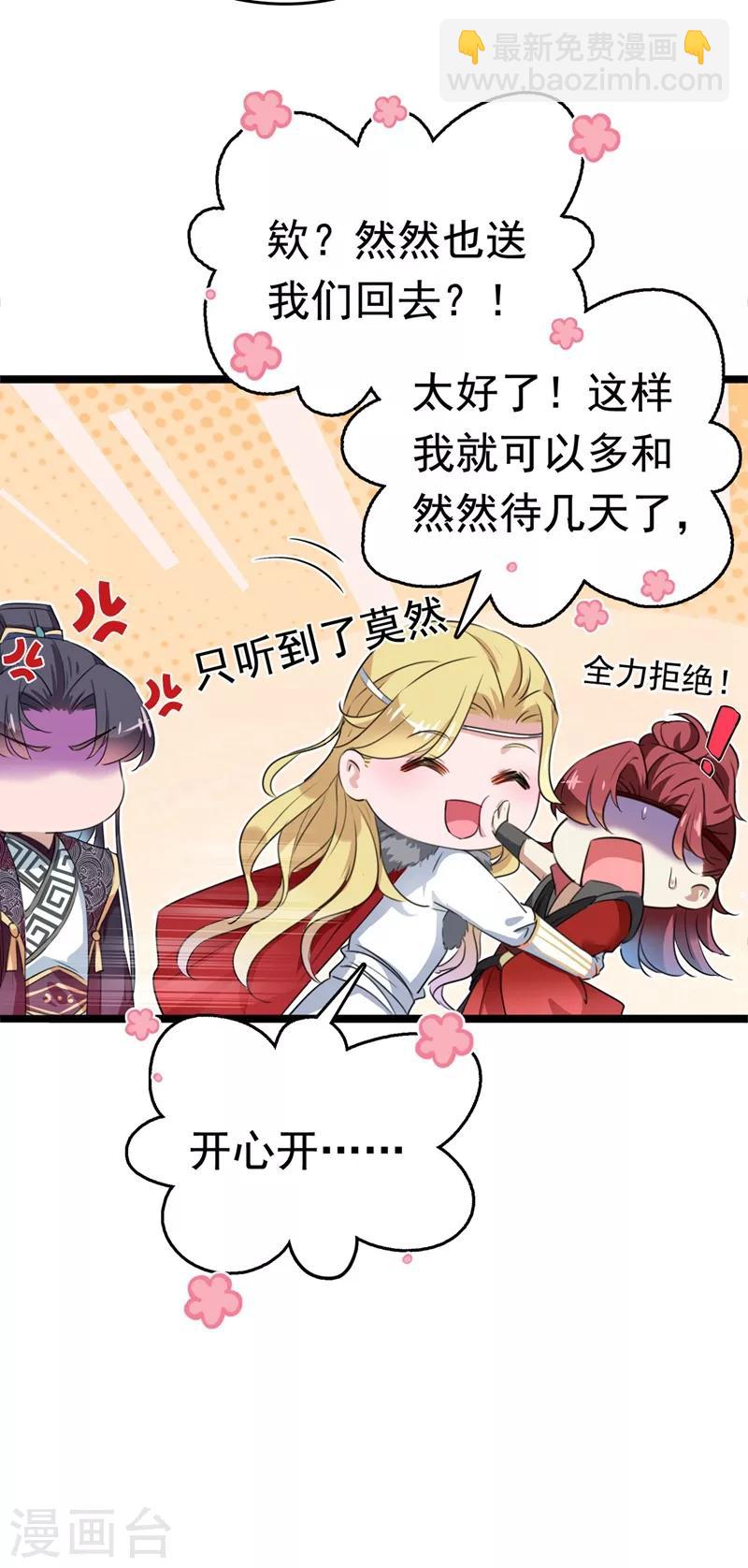 🍘王爷你好帅 第220话 今日是我的生辰？！ 第31页