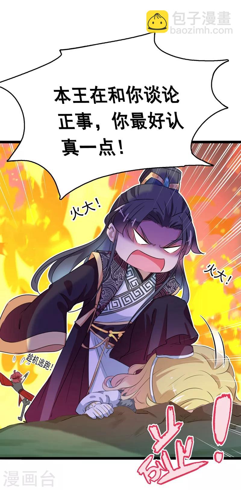 🍘王爷你好帅 第220话 今日是我的生辰？！ 第32页