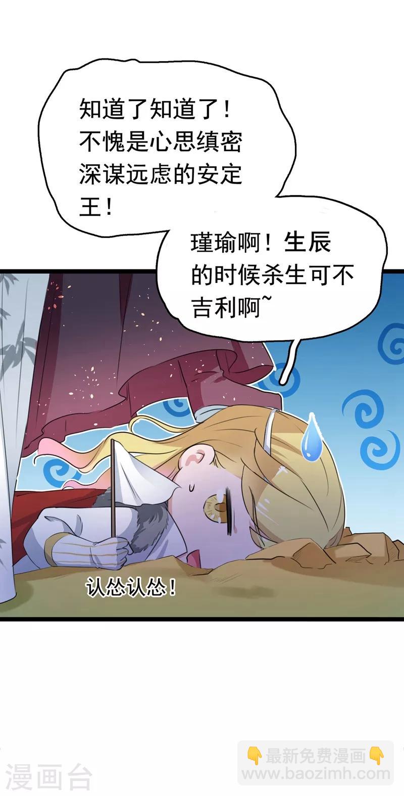🍘王爷你好帅 第220话 今日是我的生辰？！ 第33页