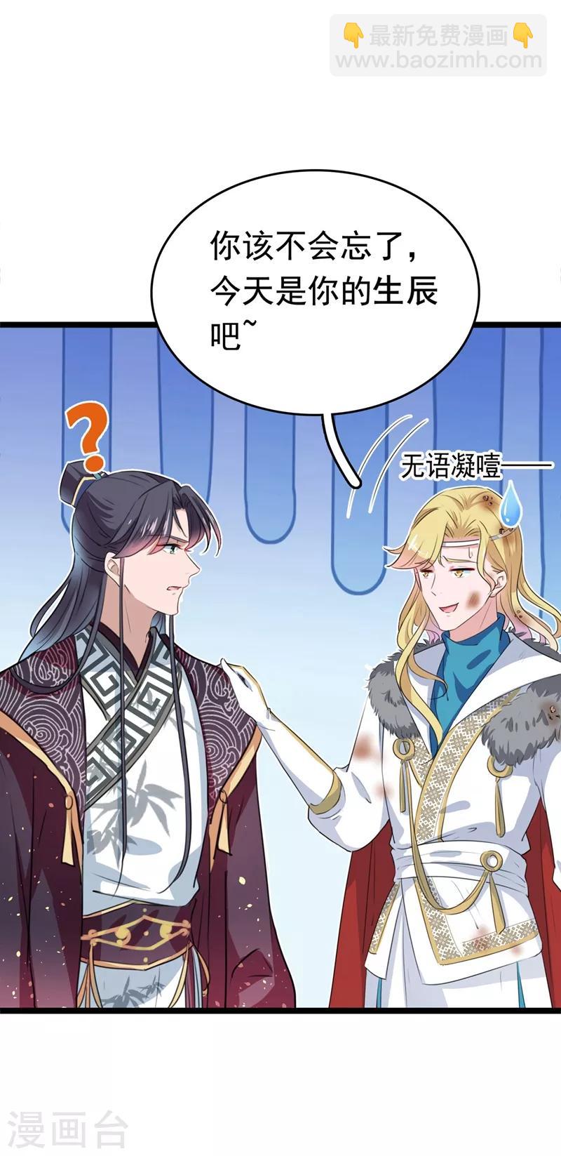 🍘王爷你好帅 第220话 今日是我的生辰？！ 第35页