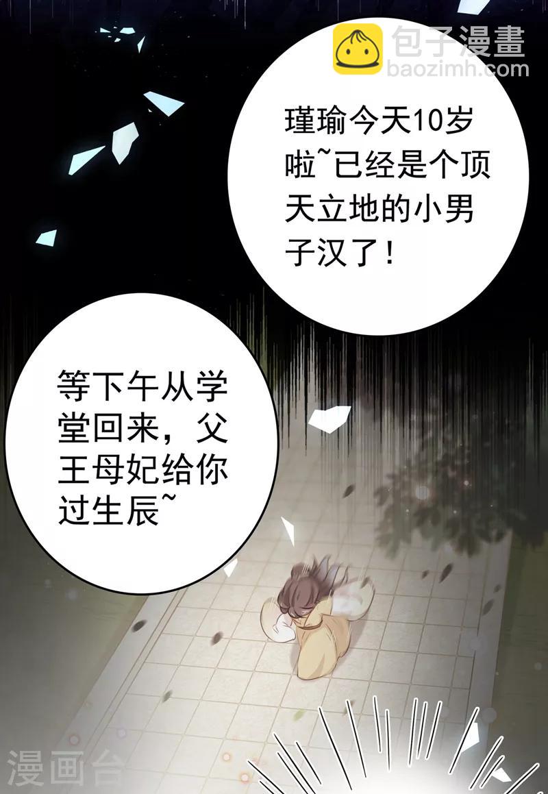 🍘王爷你好帅 第220话 今日是我的生辰？！ 第37页