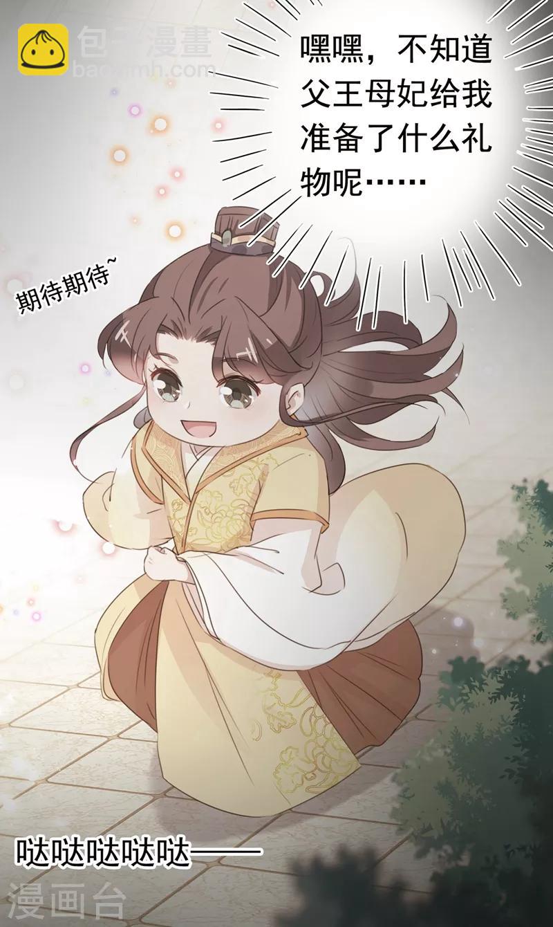 🍘王爷你好帅 第220话 今日是我的生辰？！ 第38页