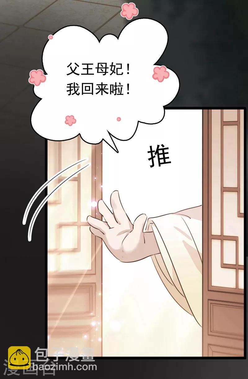🍘王爷你好帅 第220话 今日是我的生辰？！ 第39页