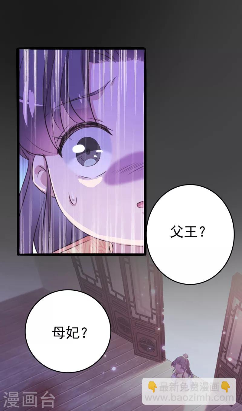 🍘王爷你好帅 第220话 今日是我的生辰？！ 第40页