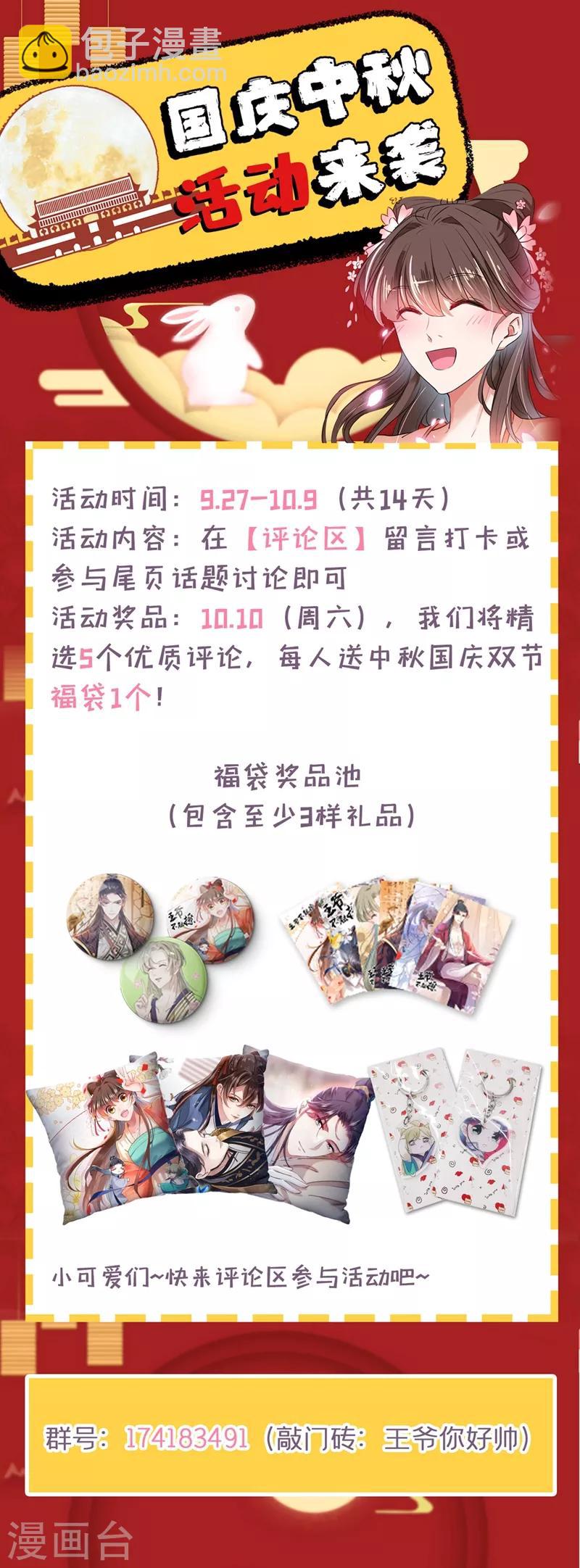 🍘王爷你好帅 第220话 今日是我的生辰？！ 第42页