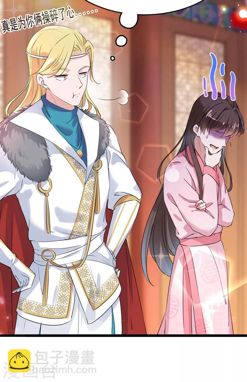 🍘王爷你好帅 第220话 今日是我的生辰？！ 第6页