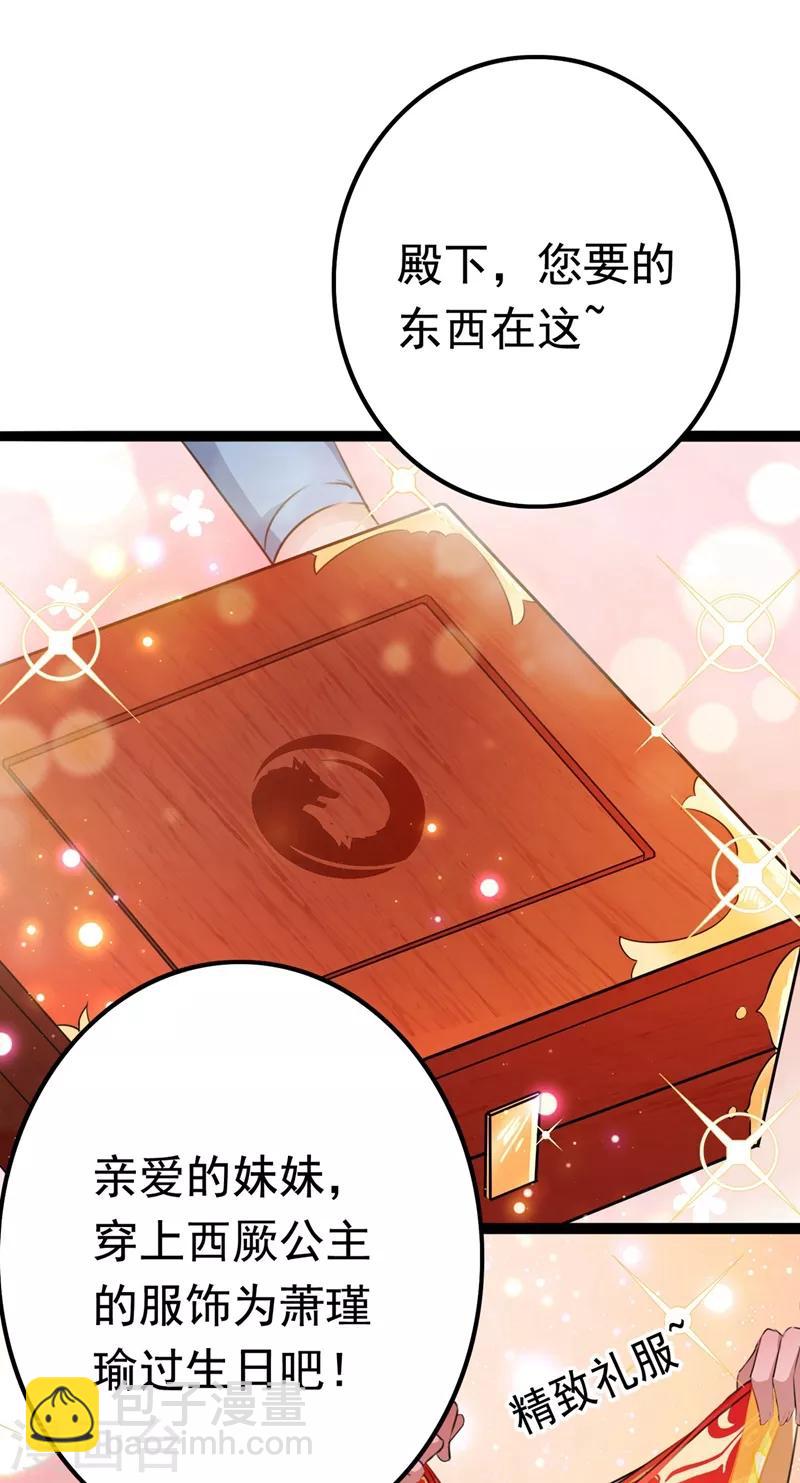 🍘王爷你好帅 第220话 今日是我的生辰？！ 第8页