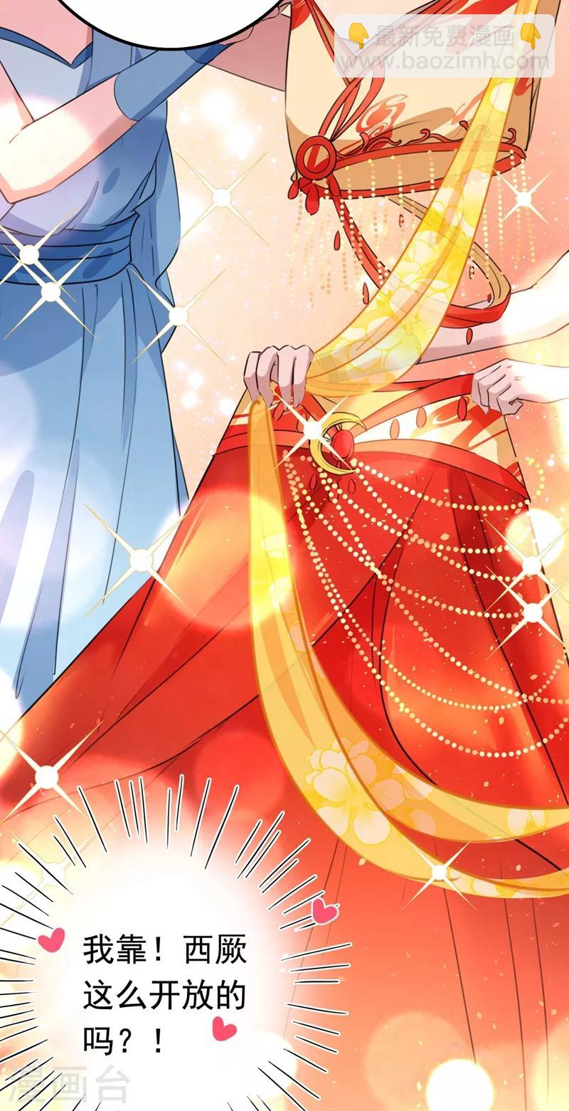 🍘王爷你好帅 第220话 今日是我的生辰？！ 第9页