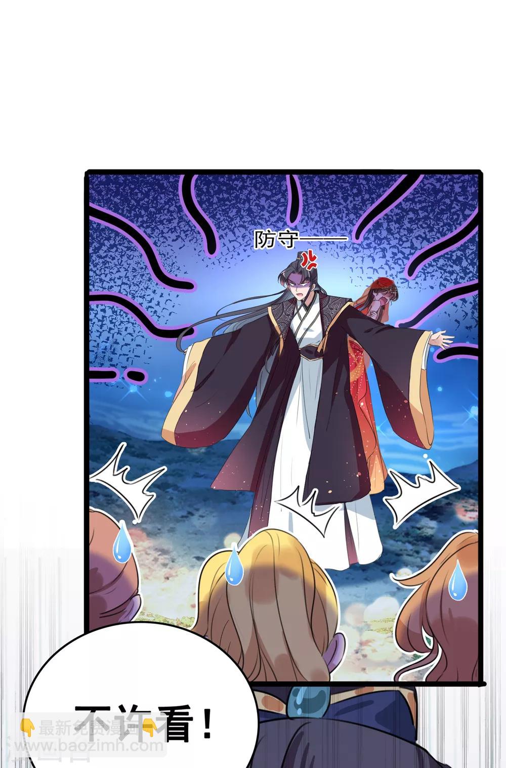 🍘王爷你好帅 第222话 今夜，都听你的！ 第10页