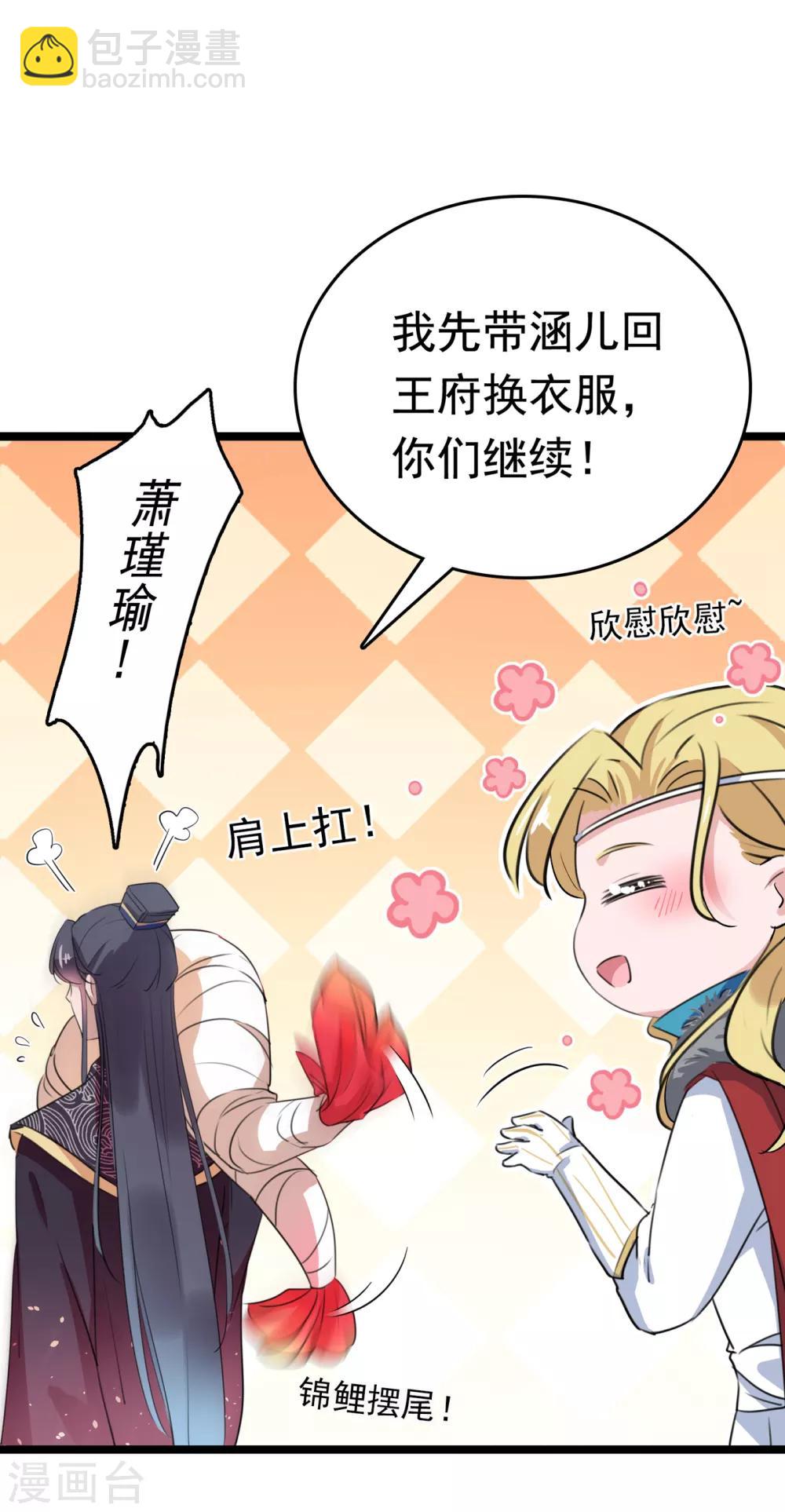 🍘王爷你好帅 第222话 今夜，都听你的！ 第14页
