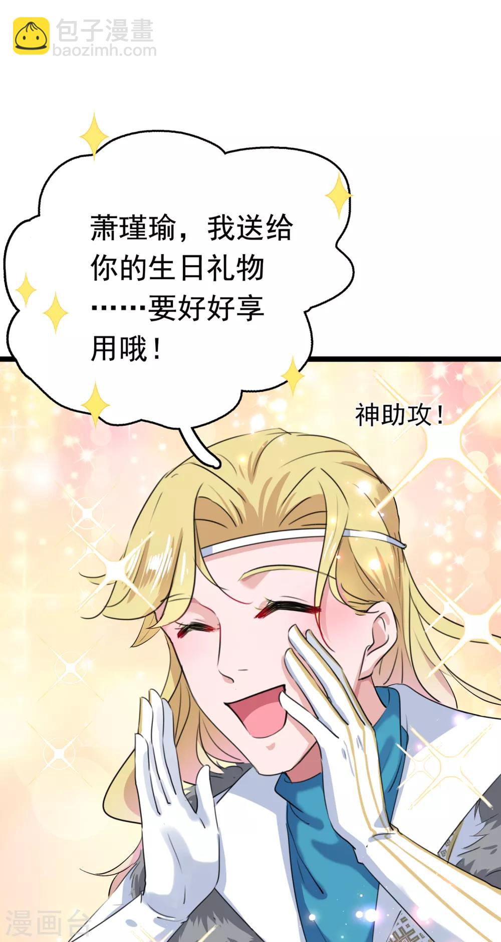 🍘王爷你好帅 第222话 今夜，都听你的！ 第15页