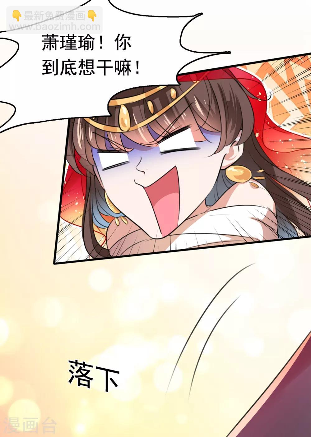 🍘王爷你好帅 第222话 今夜，都听你的！ 第19页