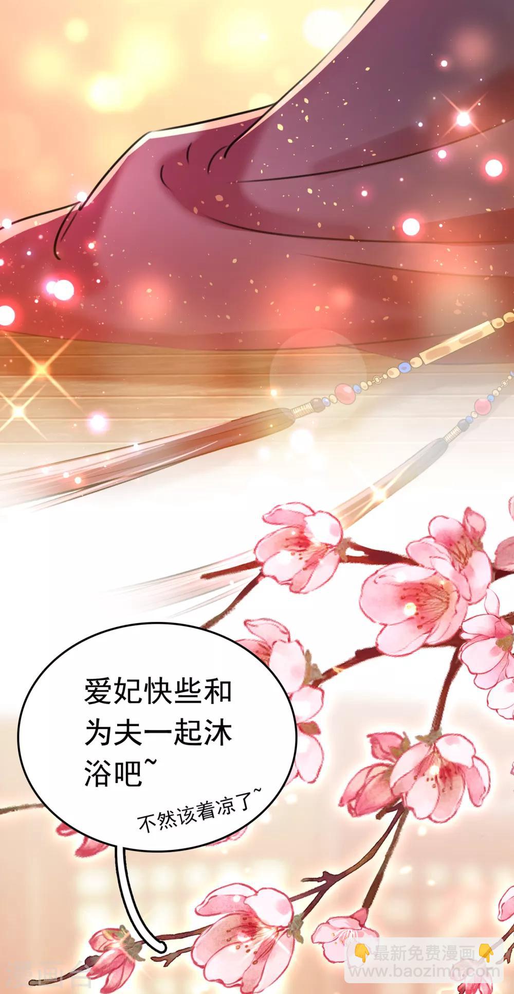 🍘王爷你好帅 第222话 今夜，都听你的！ 第20页