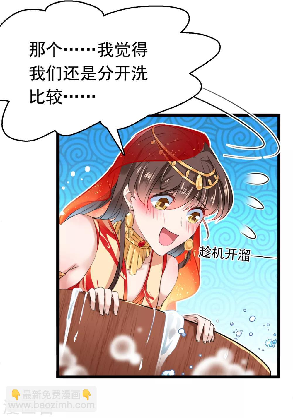 🍘王爷你好帅 第222话 今夜，都听你的！ 第25页