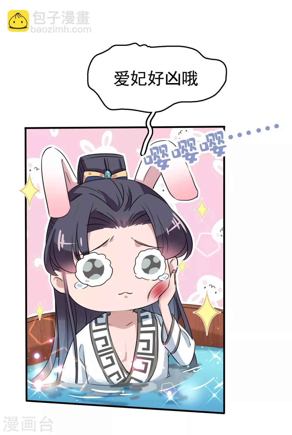 🍘王爷你好帅 第222话 今夜，都听你的！ 第29页