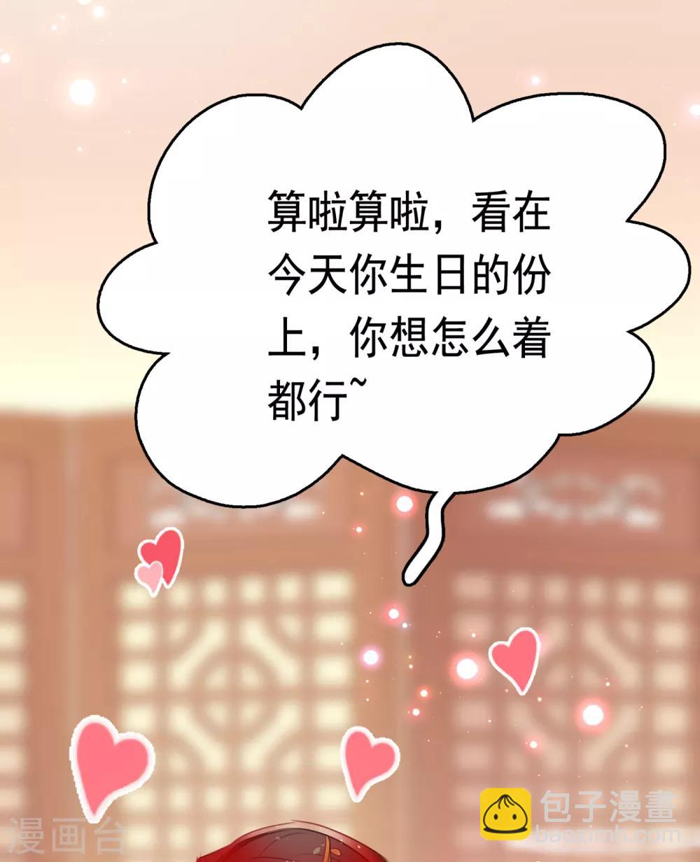 🍘王爷你好帅 第222话 今夜，都听你的！ 第31页